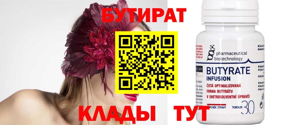 Бутират  Вход с VPN  Санкт-Петербург  Бутират жидкий экстази 