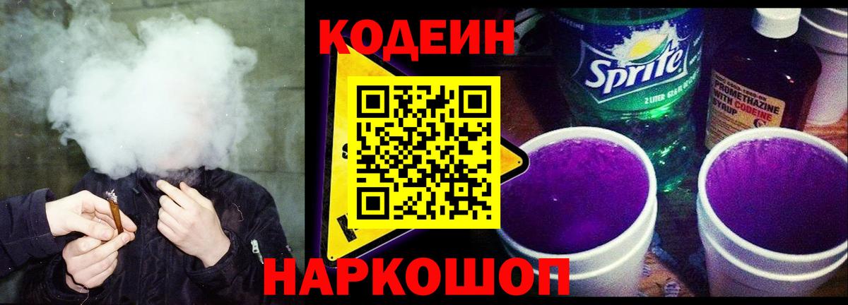 Санкт-Петербург  Кодеин напиток Lean (лин)  Кодеиновый сироп Lean напиток Lean (лин)  Вход с VPN 