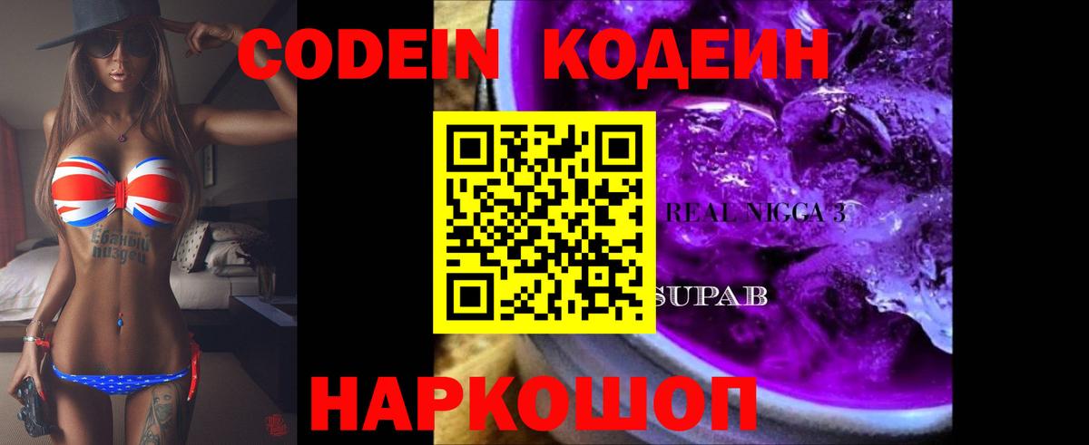 Кодеин напиток Lean (лин) Санкт-Петербург