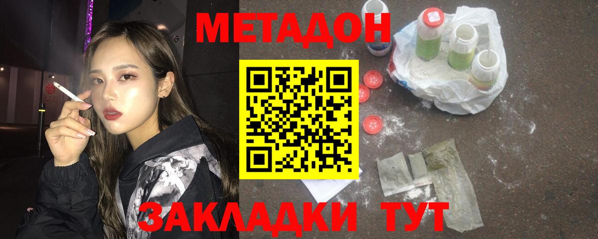 МЕТАДОН кристалл Санкт-Петербург